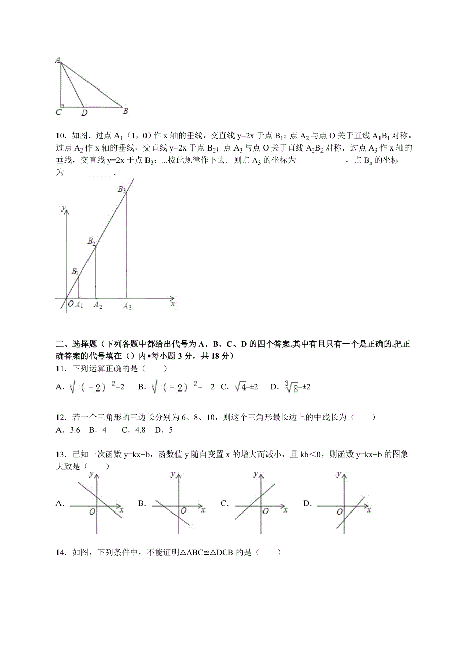 江苏省常州市2015～2016年八年级上期末数学试卷含答案解析_第2页