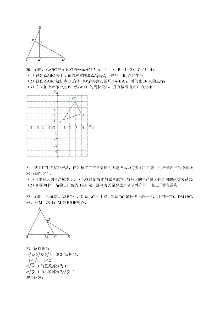 江苏省常州市2015～2016年八年级上期末数学试卷含答案解析_第4页