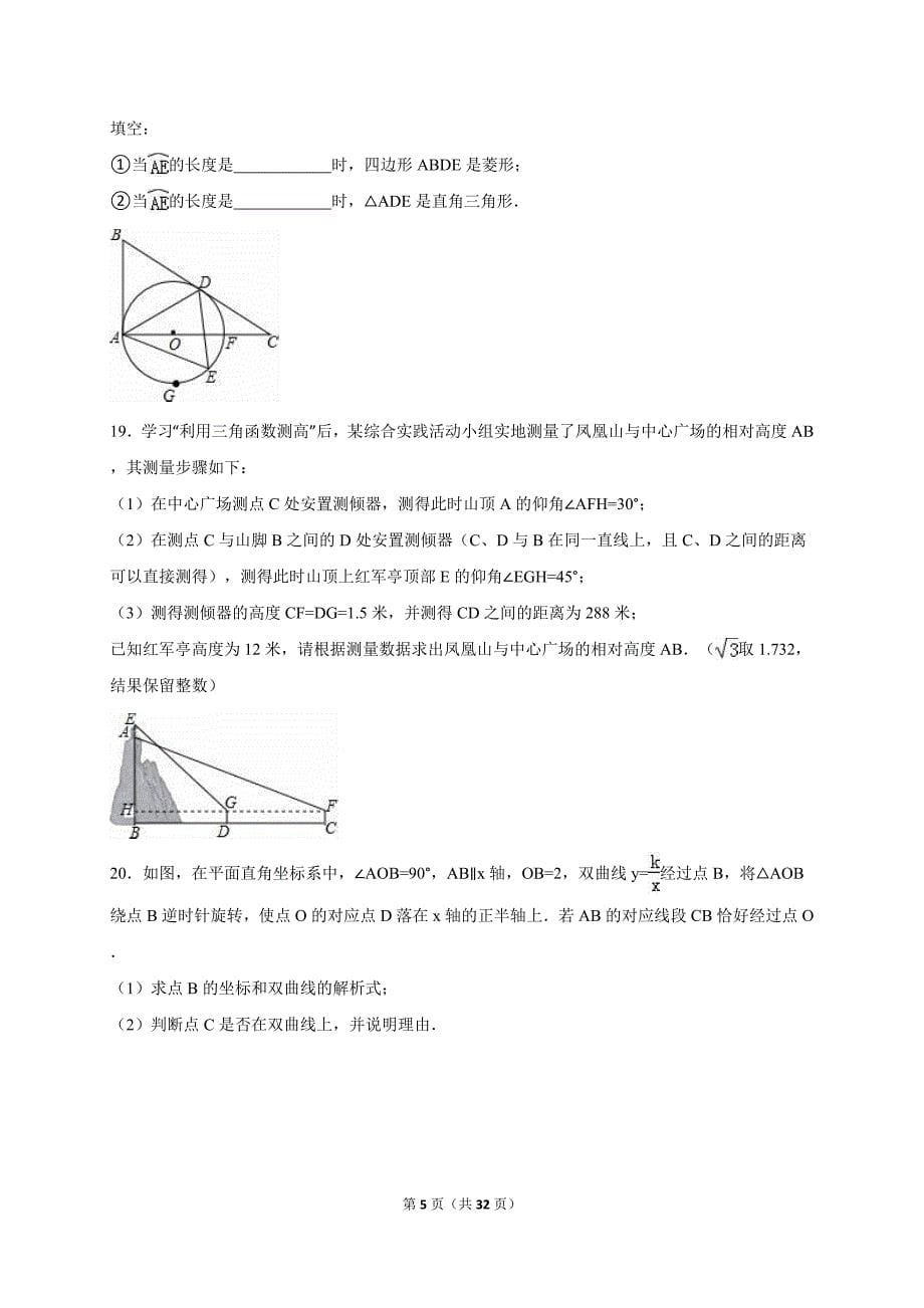 河南省新乡市2016届中考数学一模试卷含答案解析_第5页