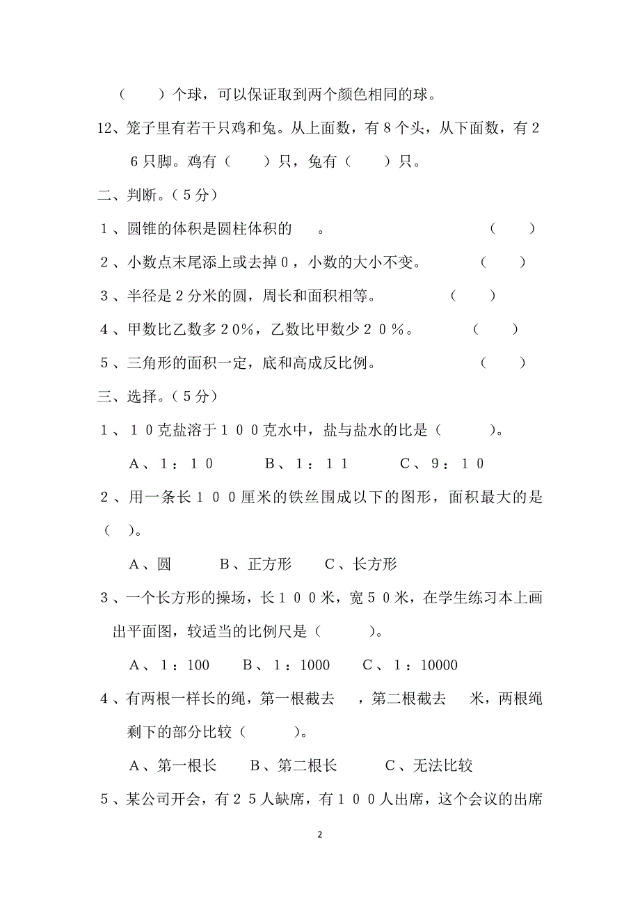 2016年小学数学六年级下册毕业期末综合试卷三套汇编三_第2页