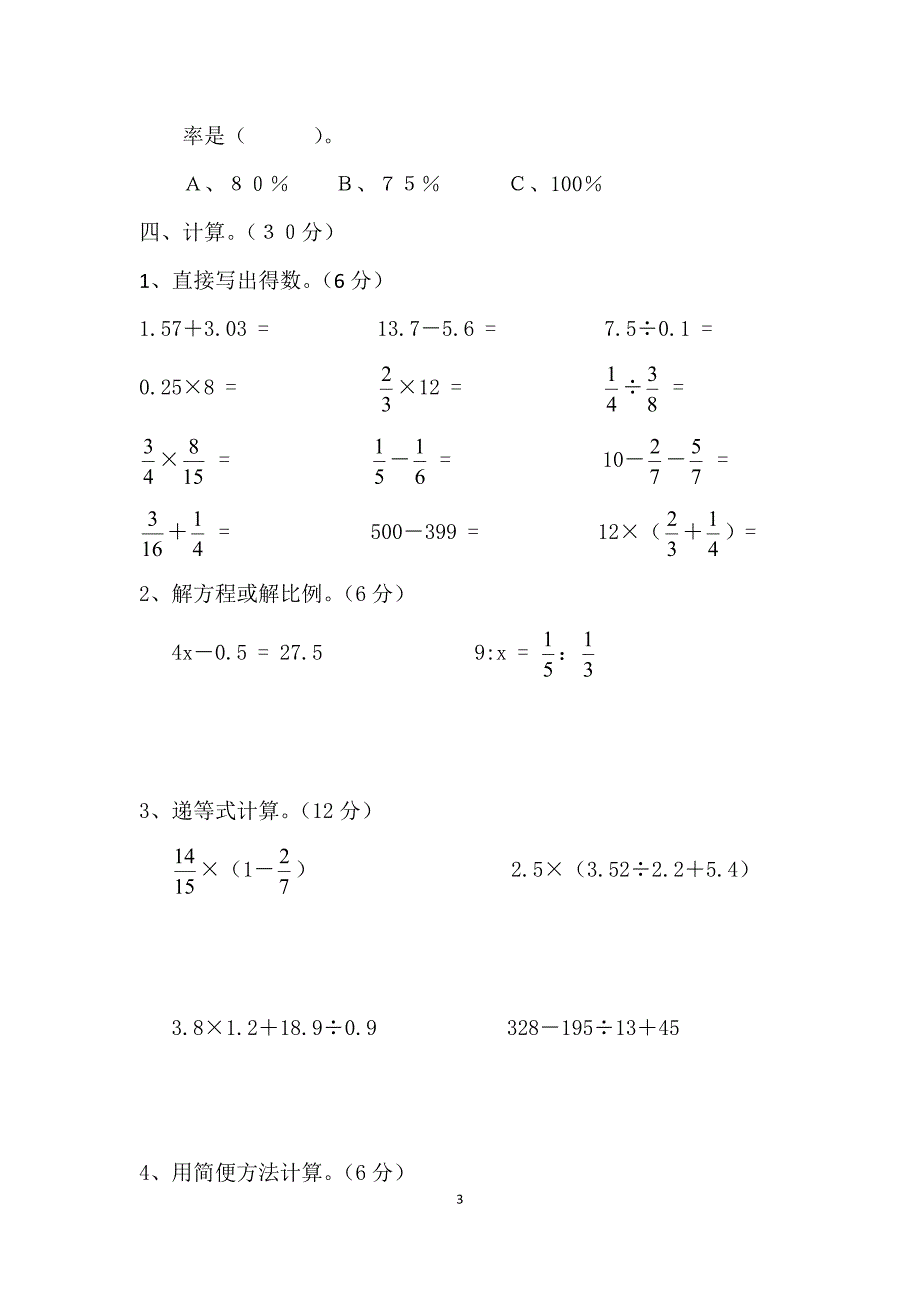 2016年小学数学六年级下册毕业期末综合试卷三套汇编三_第3页