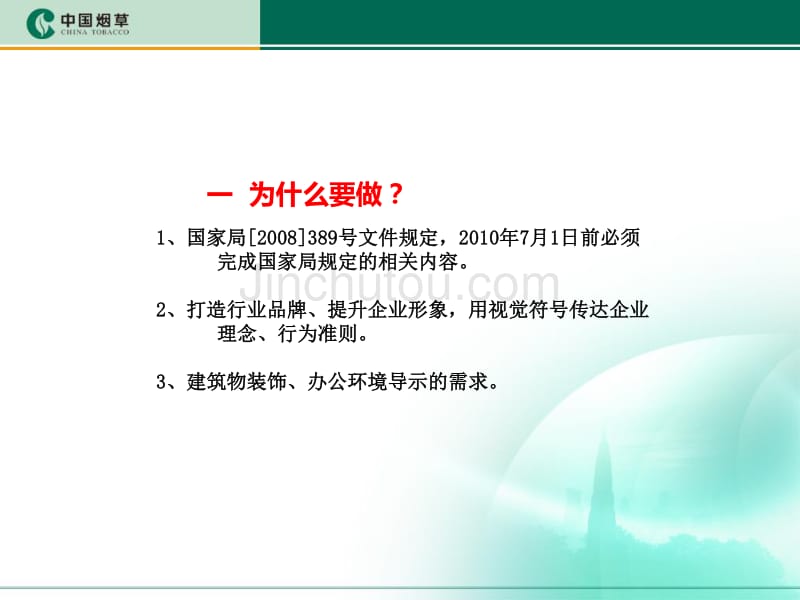 中国烟草视觉识别系统培训课件(修)_第4页