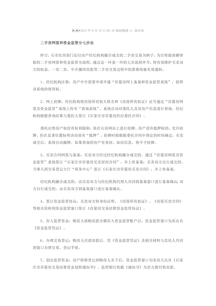 石家庄7月起二手房买卖合同须网签 操作流程解密_第2页