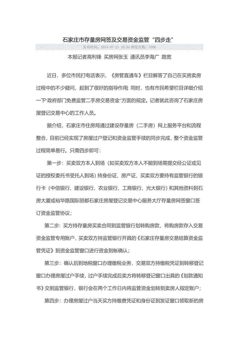 石家庄7月起二手房买卖合同须网签 操作流程解密_第3页