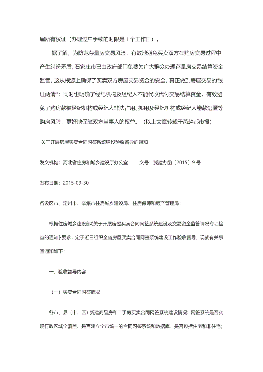 石家庄7月起二手房买卖合同须网签 操作流程解密_第4页