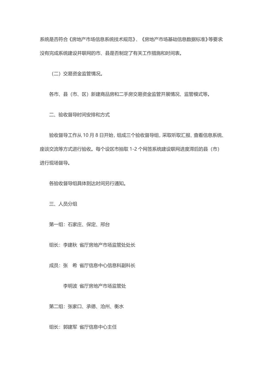 石家庄7月起二手房买卖合同须网签 操作流程解密_第5页