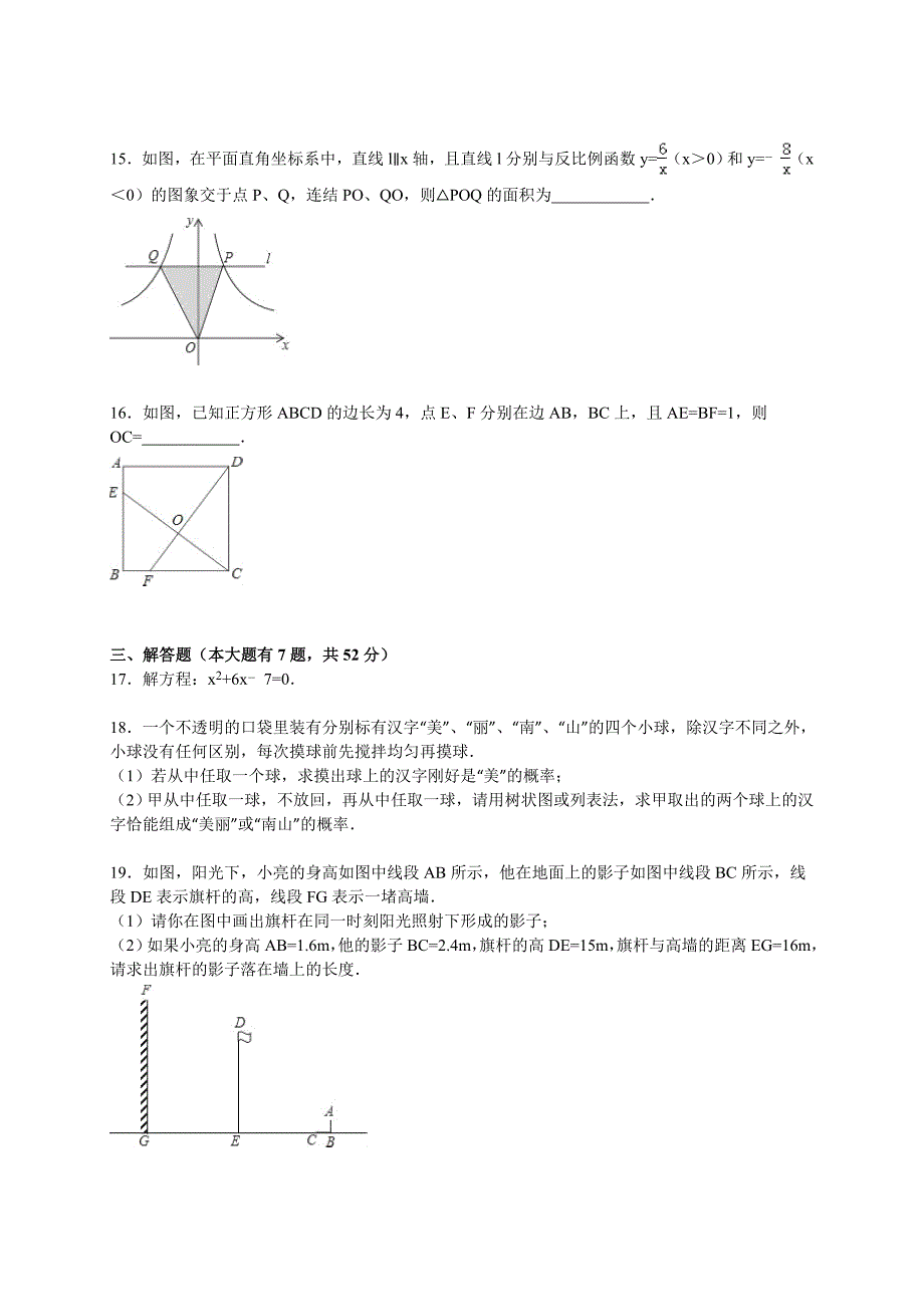 广东省深圳2016年九年级上期末数学试卷含答案解析_第3页