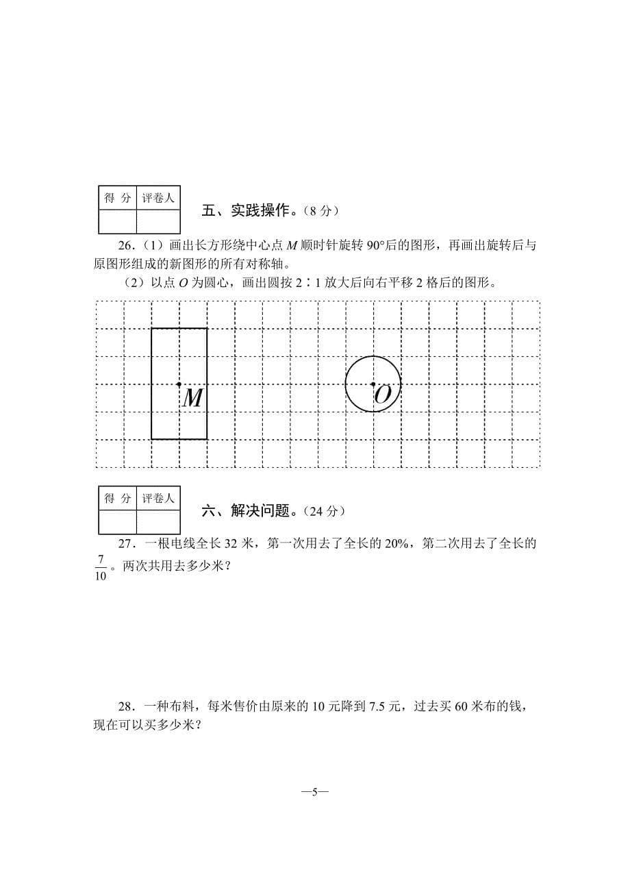 2016年小学数学六年级下册毕业期末综合试卷三套汇编九_第5页