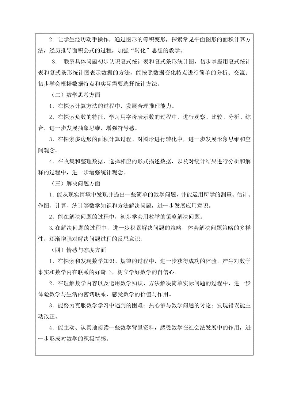 2016年最新苏教版五年级上册数学教案_第3页