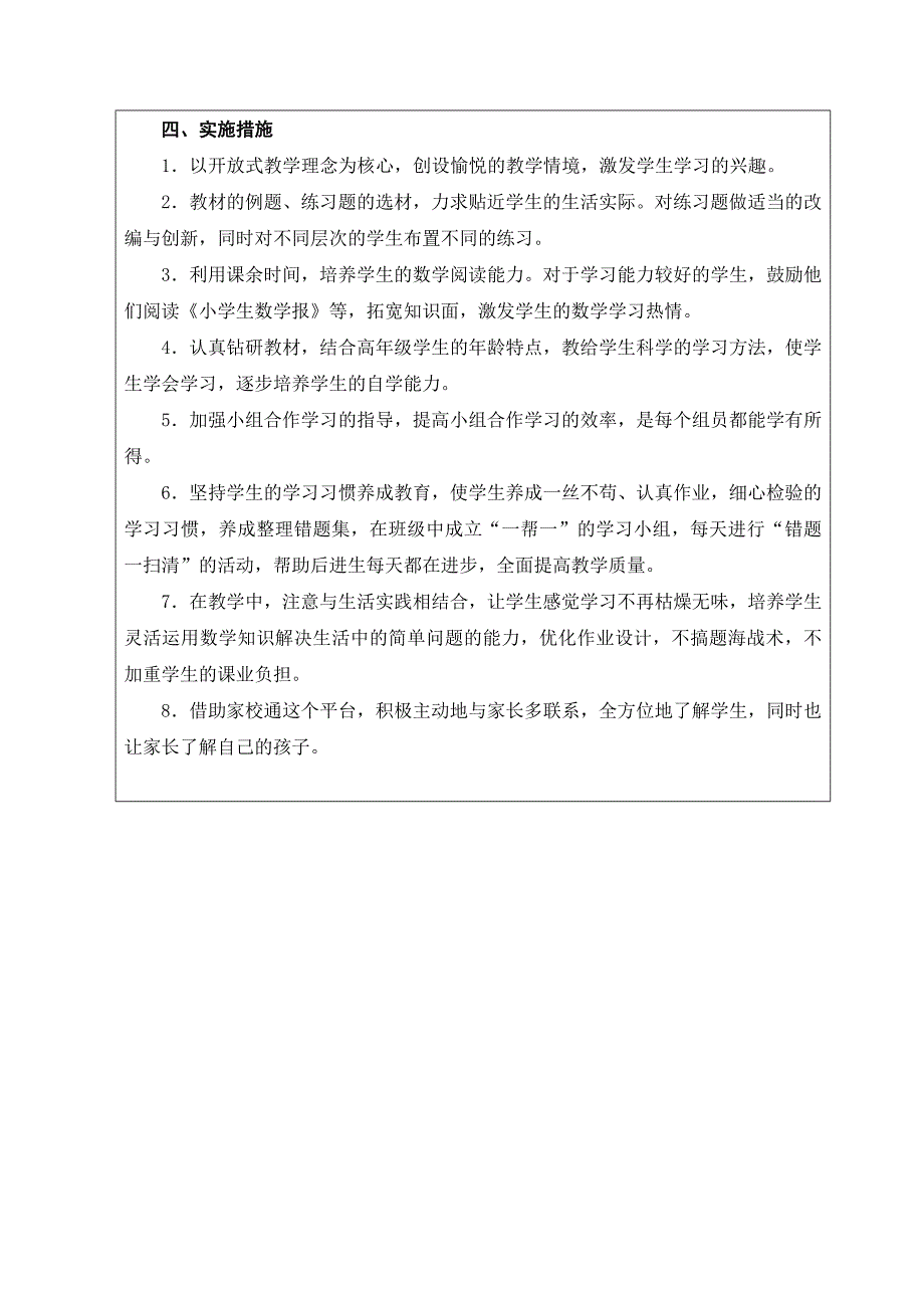 2016年最新苏教版五年级上册数学教案_第4页