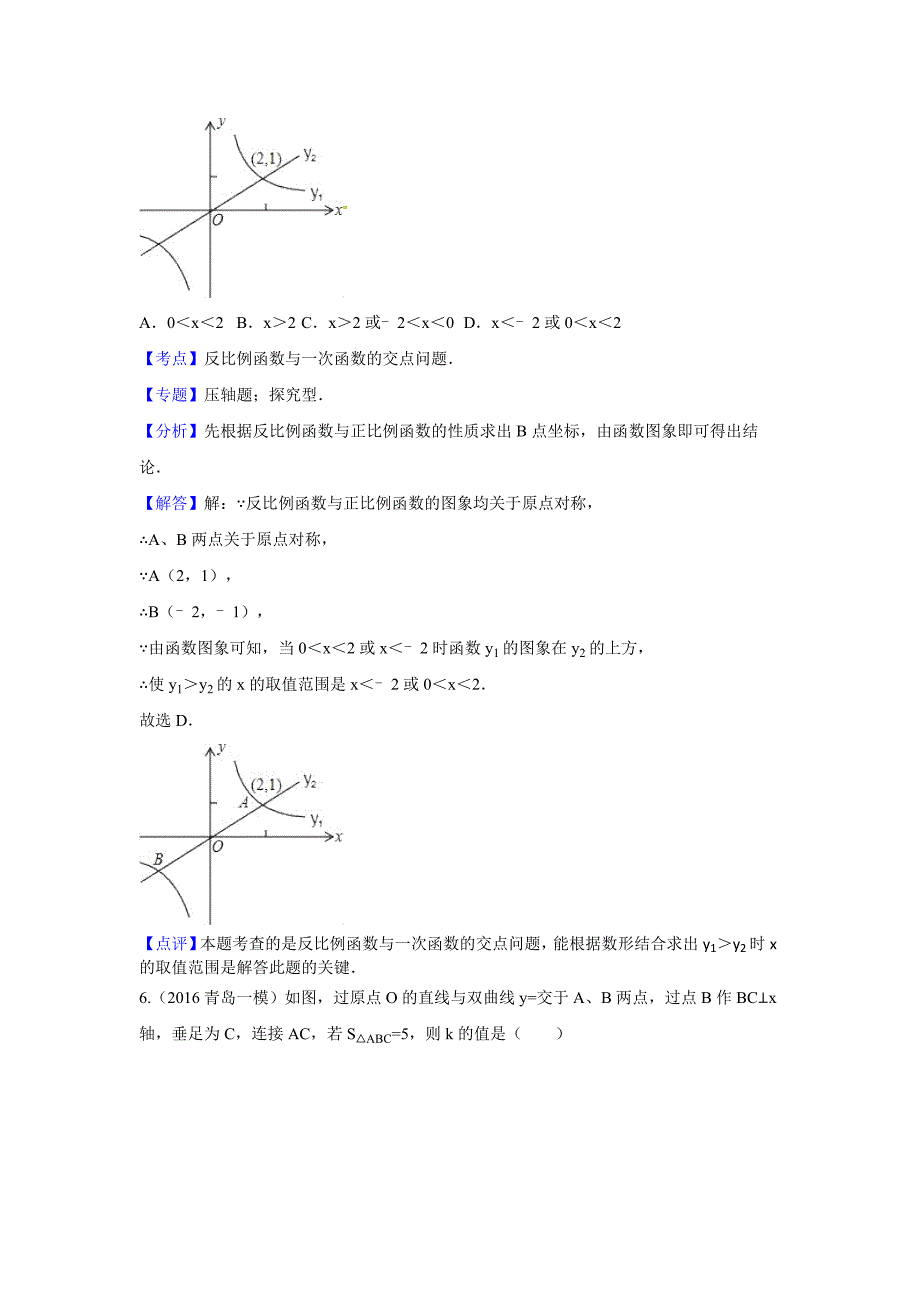 2016年中考数学模拟试题汇编专题12：反比例函数(含答案)_第3页