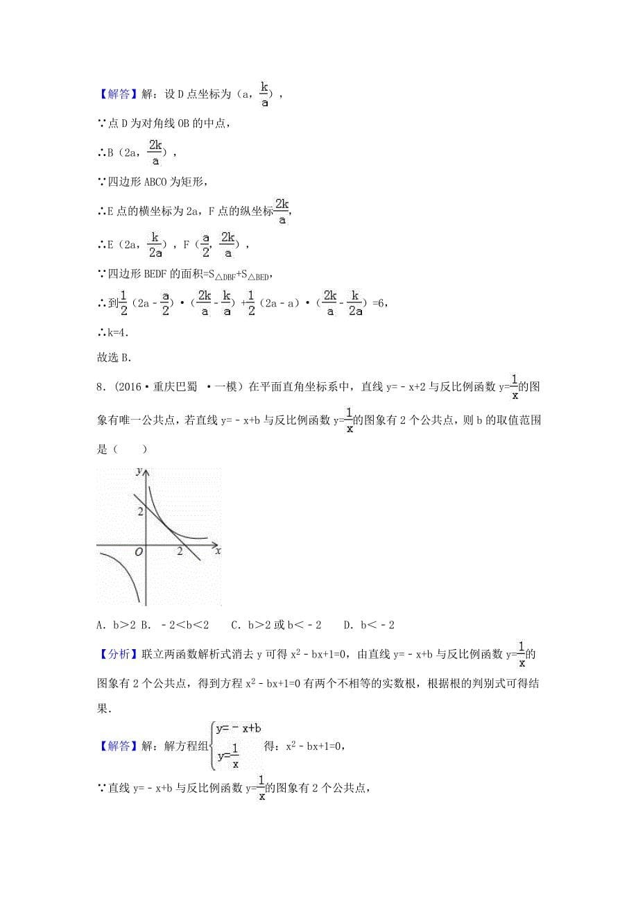 2016年中考数学模拟试题汇编专题12：反比例函数(含答案)_第5页