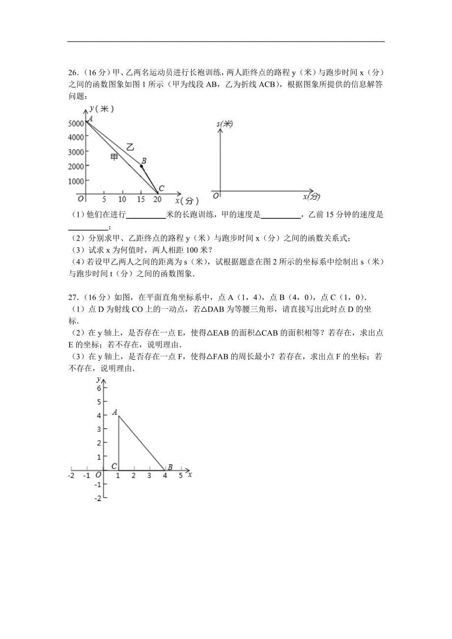 连云港市东海县2015-2016年八年级上期末数学试卷含答案解析_第5页