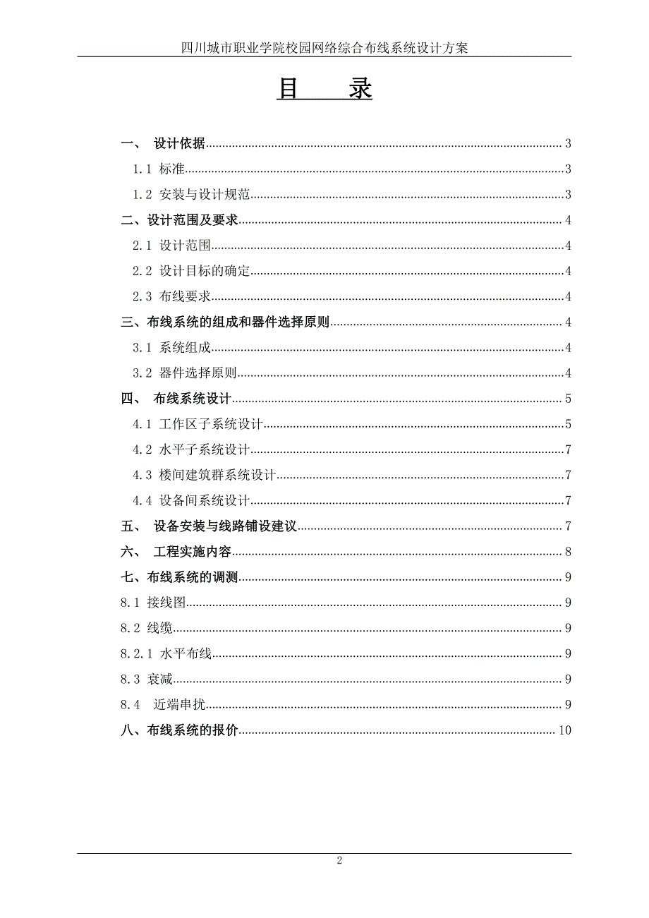 校园网络布线系统方案设计_第2页