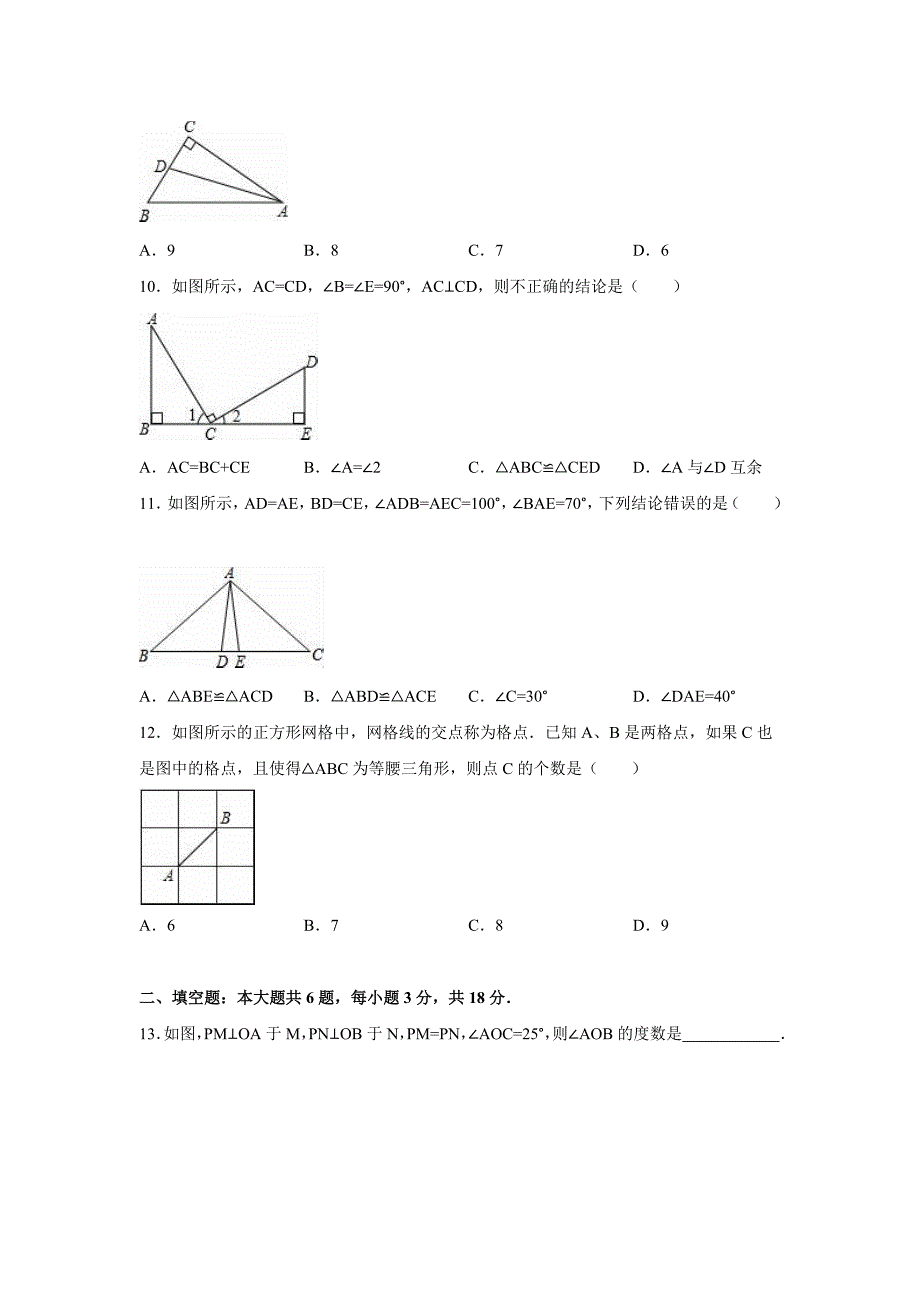 2014-2015年广西南宁市横县八年级上期中数学试卷含答案解析_第2页