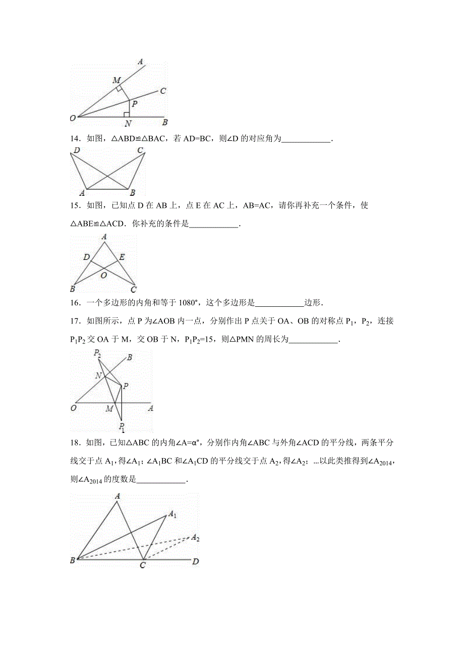 2014-2015年广西南宁市横县八年级上期中数学试卷含答案解析_第3页