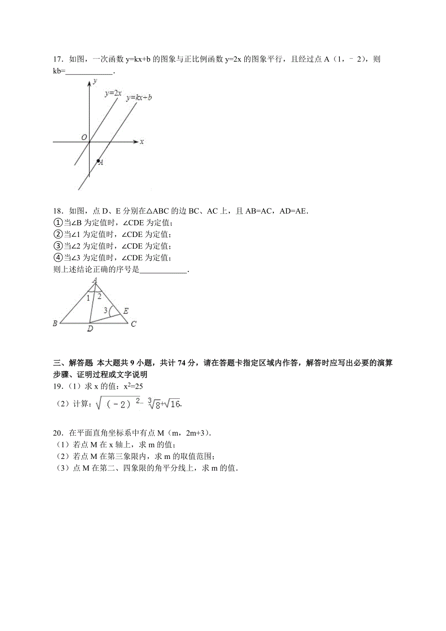 淮安市淮安区2015～2016年八年级上期末数学试卷含答案解析_第3页