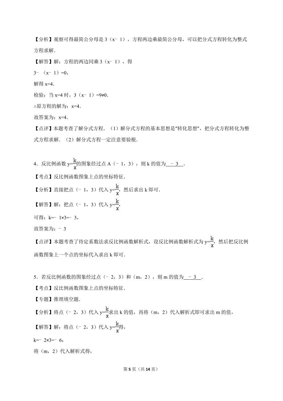 2015-2016学年四川省南充市八年级下期中数学试卷含答案解析_第5页