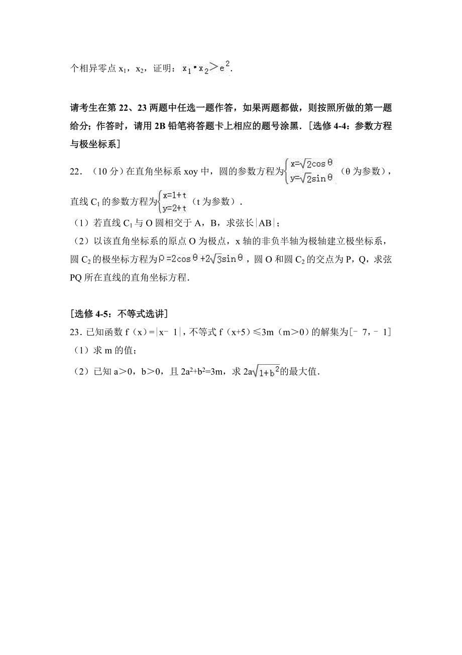 2017年河南省濮阳市高考数学一模试卷（理科）含答案解析_第5页