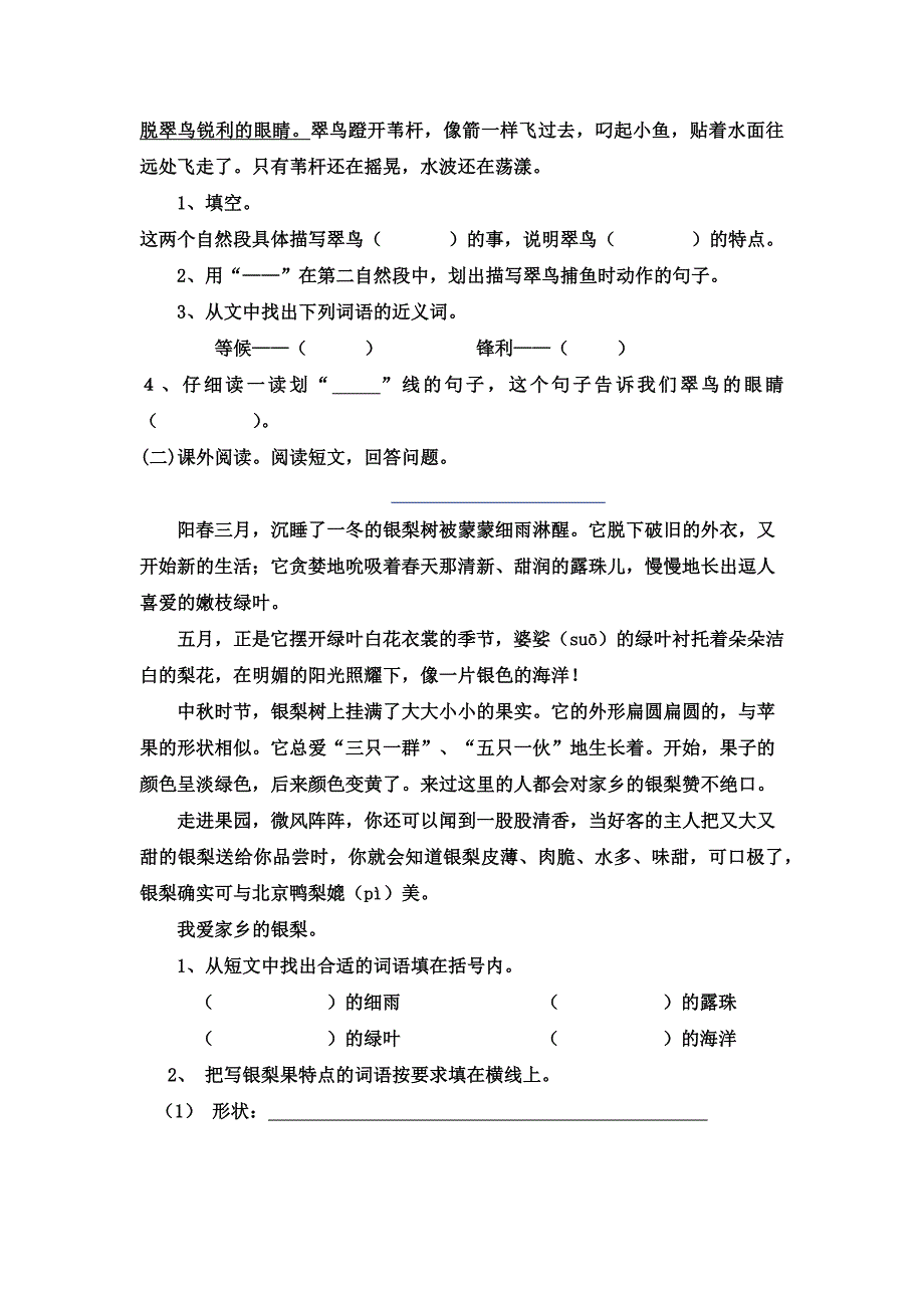 人教版2016年小学三年级下册语文数学英语期末考试卷三套合编_第3页