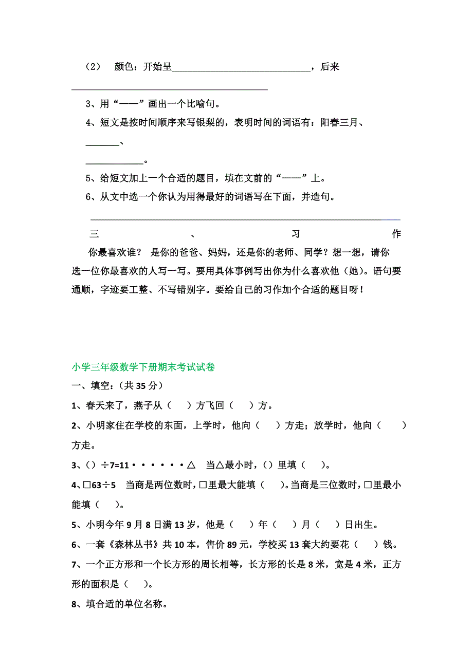 人教版2016年小学三年级下册语文数学英语期末考试卷三套合编_第4页