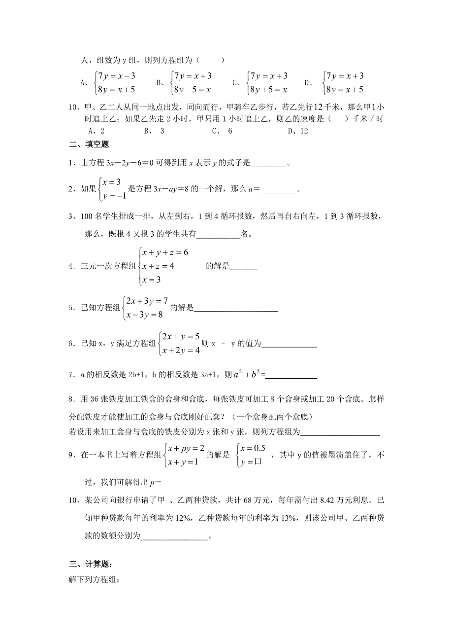 2015-2016学年江苏省南京市苏科版七年级下册第十章二元一次方程同步测试卷_第2页