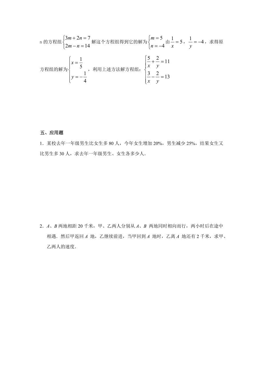 2015-2016学年江苏省南京市苏科版七年级下册第十章二元一次方程同步测试卷_第5页