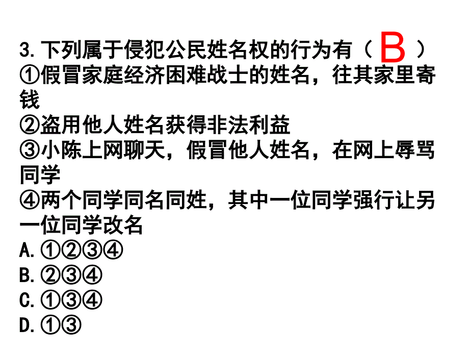 人教版八年级下册第二单元5.1.隐私和隐私权 课件 (共45张PPT)_第3页