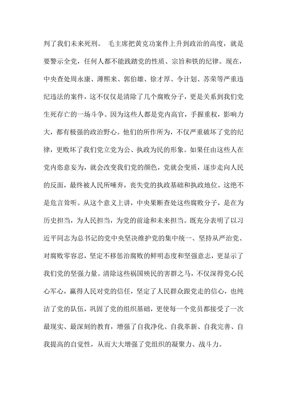 2015领导联系反面典型严以律己发言稿范文_第2页