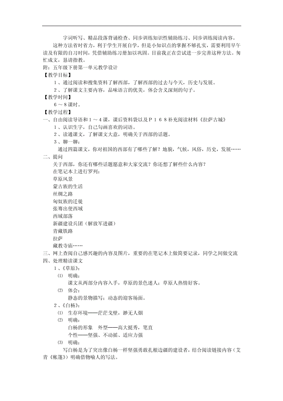 2016年新课标人教版小学五年级语文下册全册教案完整版_第2页