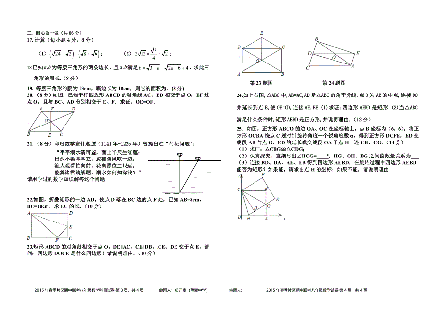 2016年春季小片区期中联考试卷八年数学试卷与答案_第2页