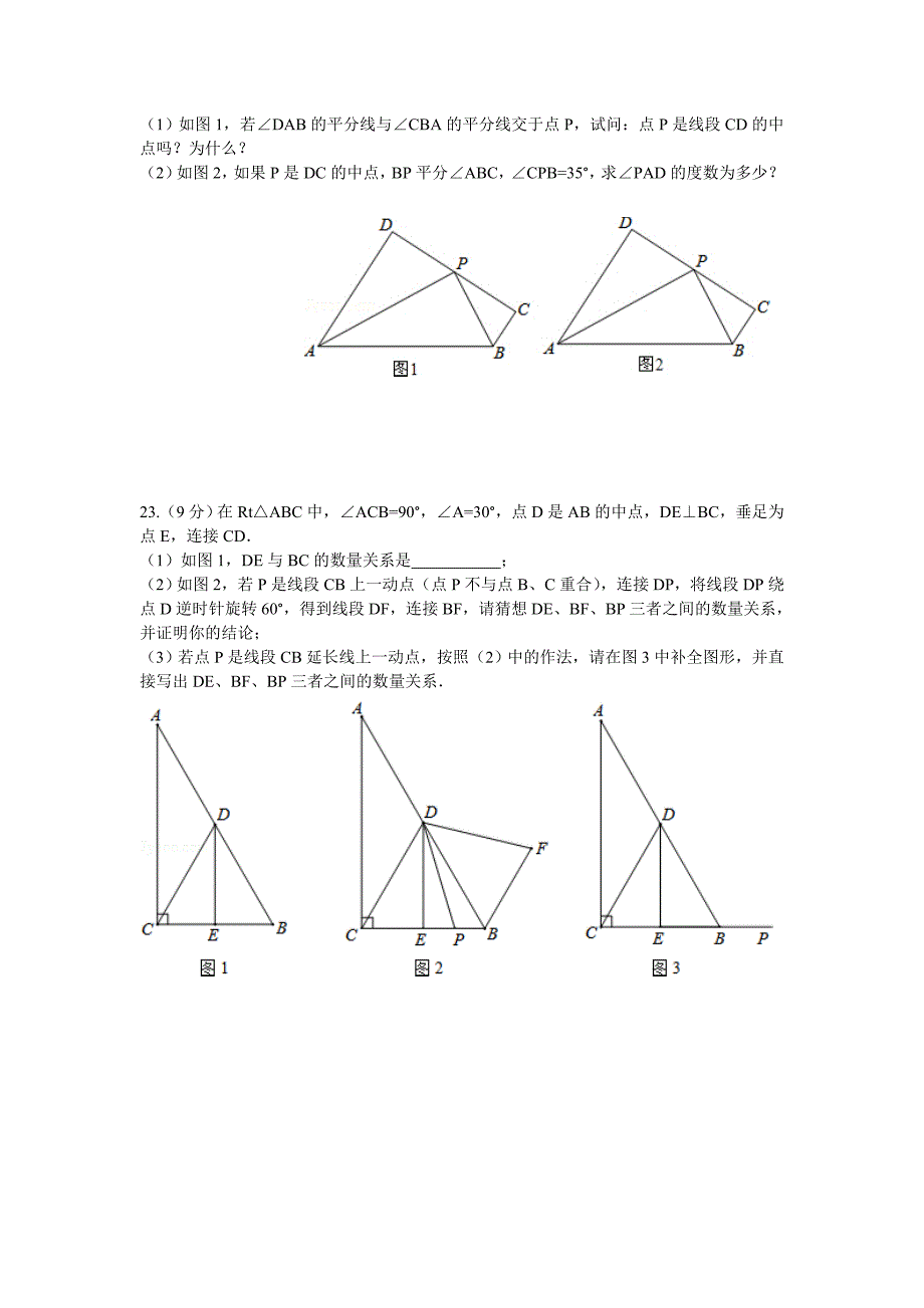 广东省深圳2015-2016学年北师大八年级下期中质量检测题含答案_第4页