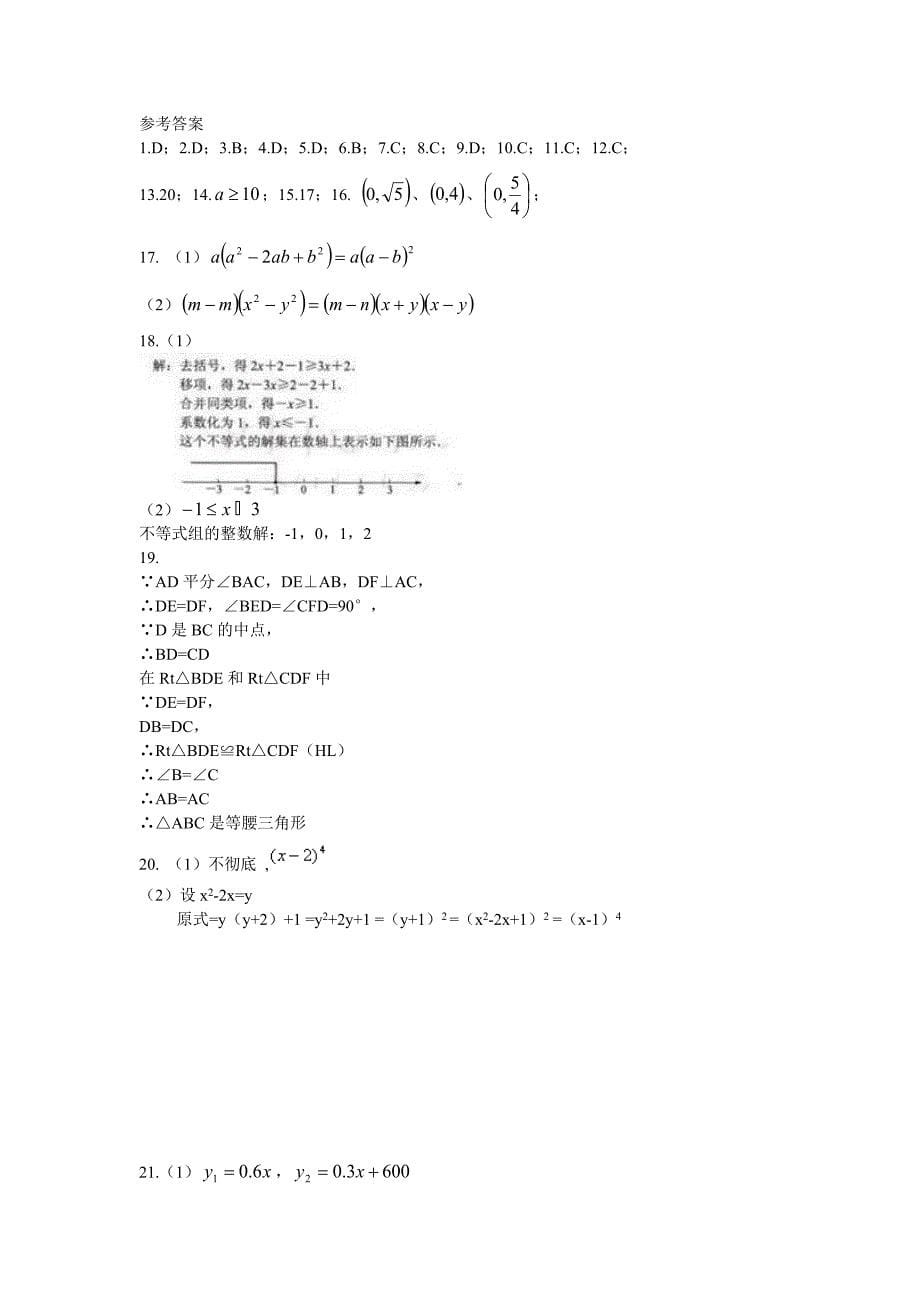 广东省深圳2015-2016学年北师大八年级下期中质量检测题含答案_第5页