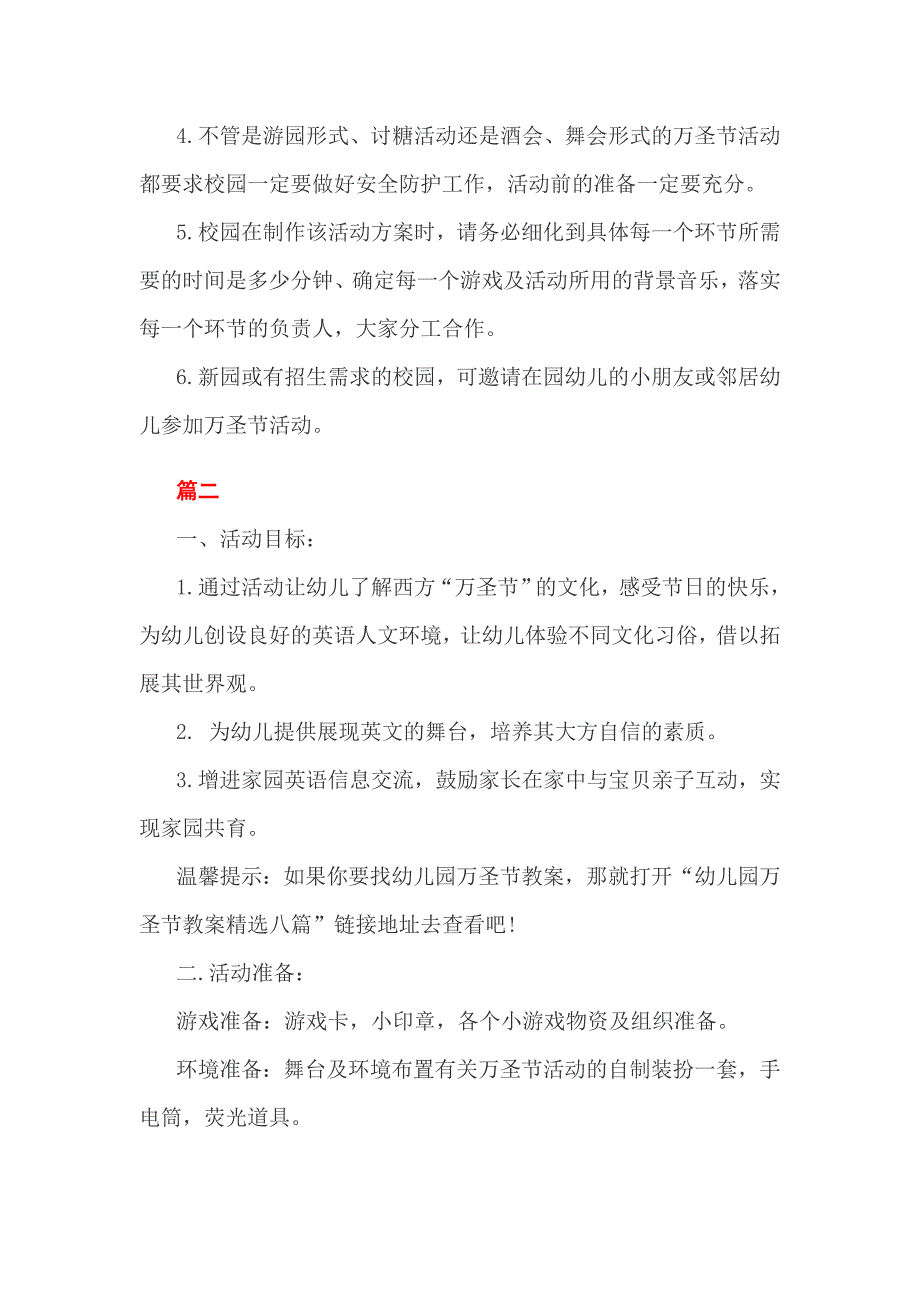 幼儿园万圣节化妆舞会活动方案3篇_第4页