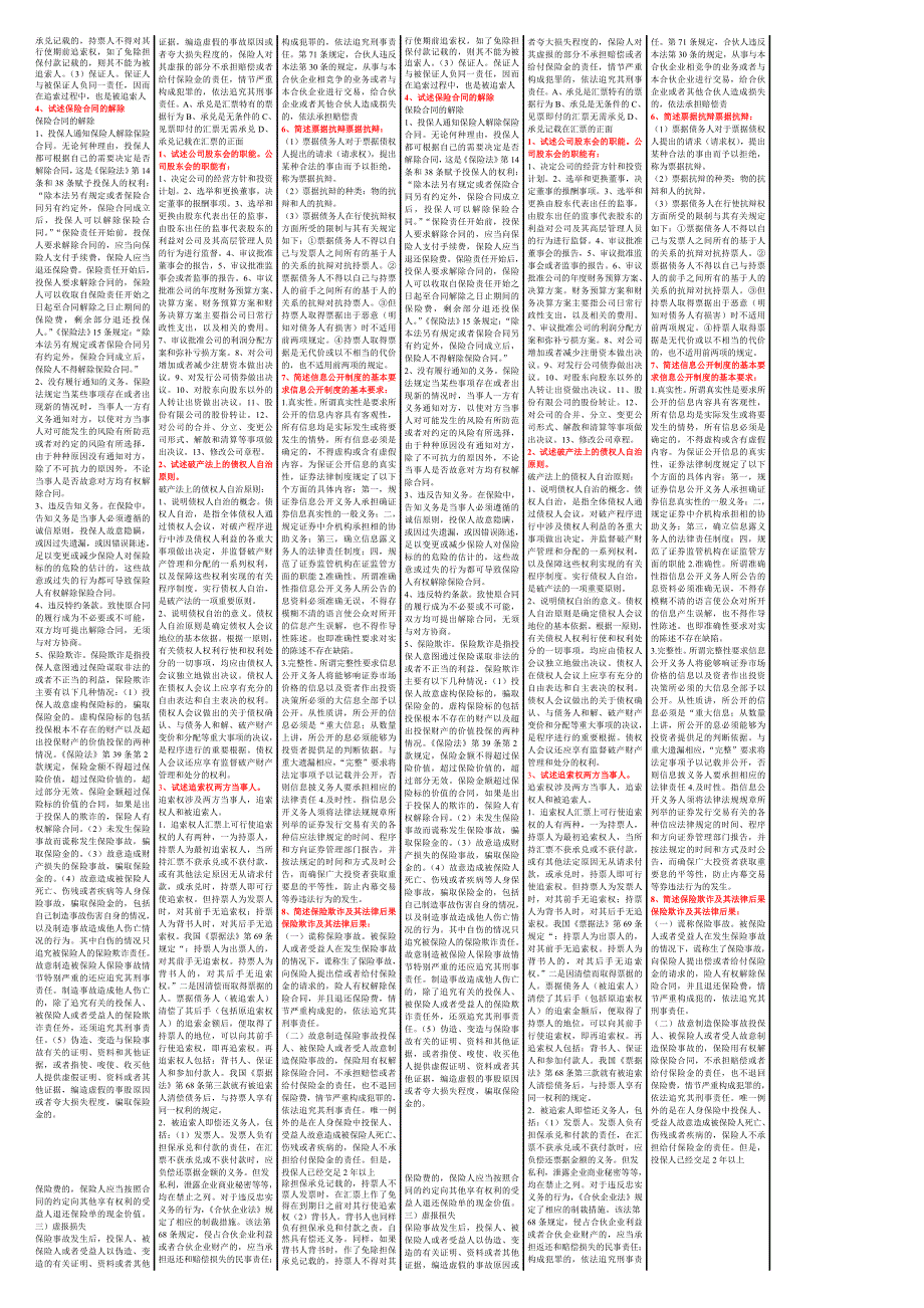 【荐】2015年电大商法()_汇编_第2页