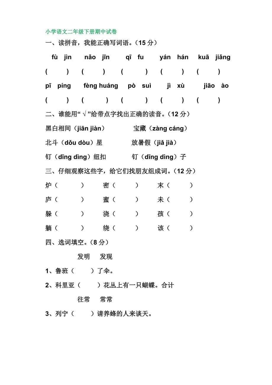 人教版2016年二年级下册数学语文期中试卷各一套_第5页