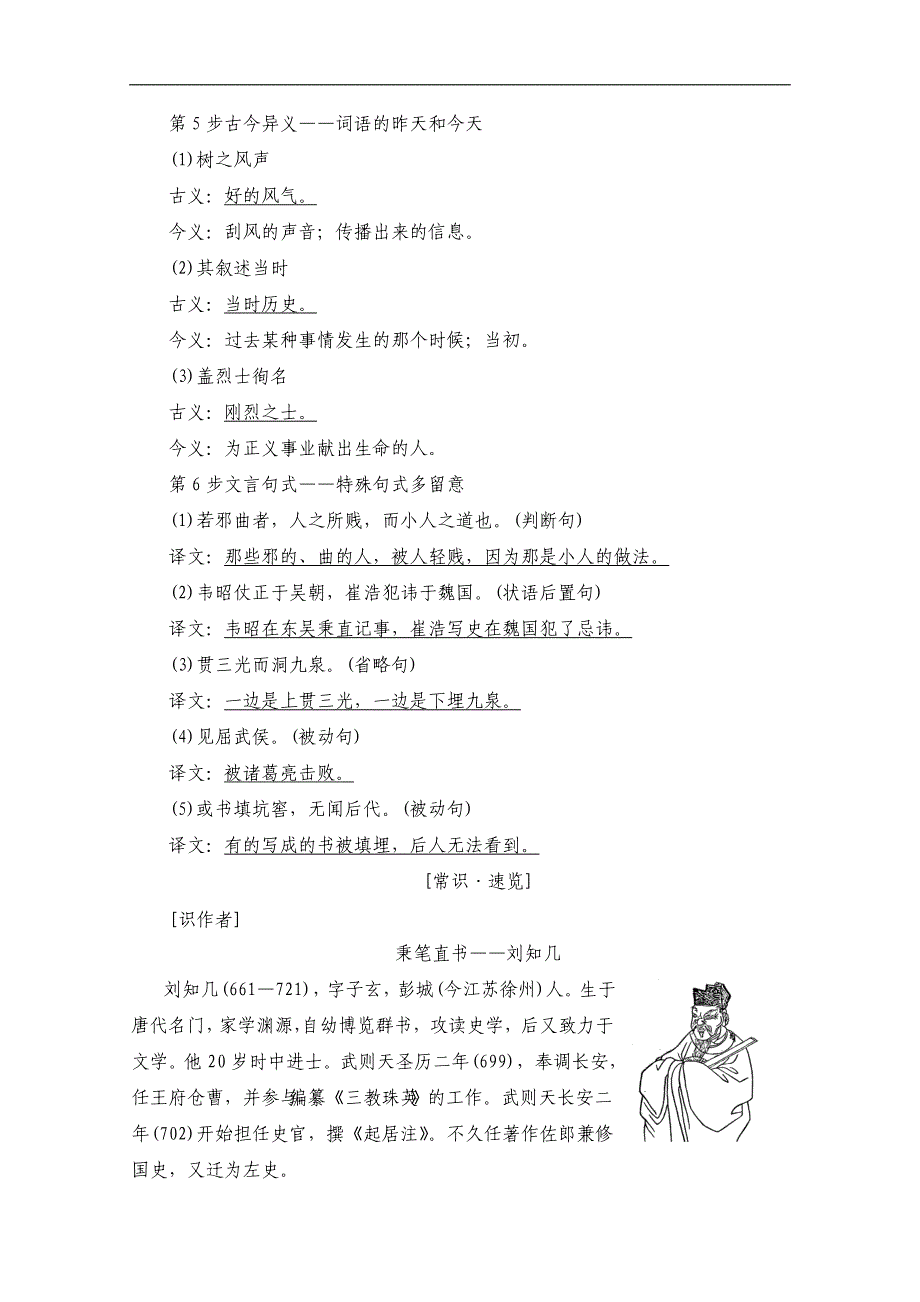 选修中国文化经典研读 第三单元 春秋笔法 直书 Word版含答案_第2页