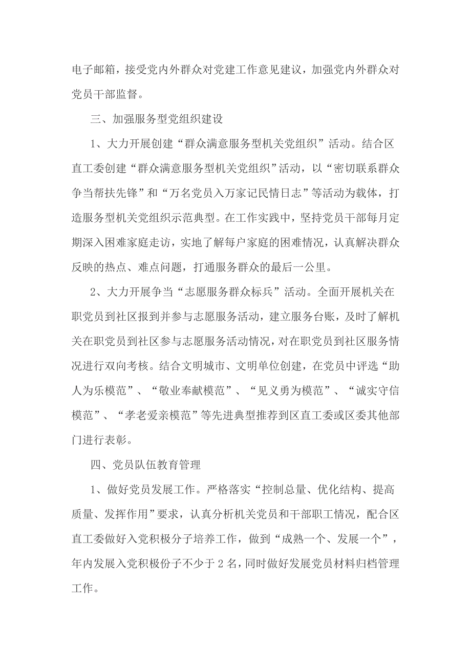 党支部党建目标责任书3篇_第2页