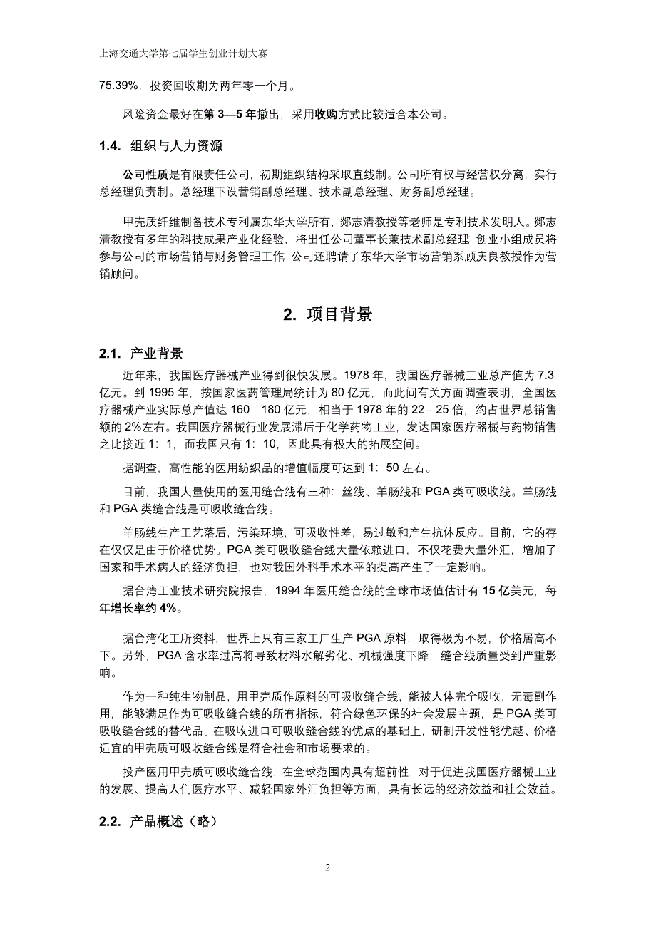 上海交大创业计划样书_第3页