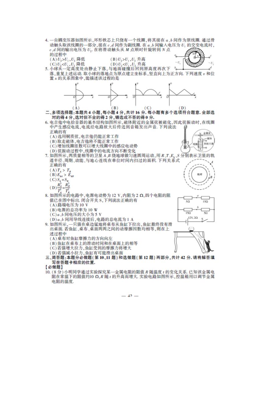 2016年江苏高考物理试题及答案_第2页