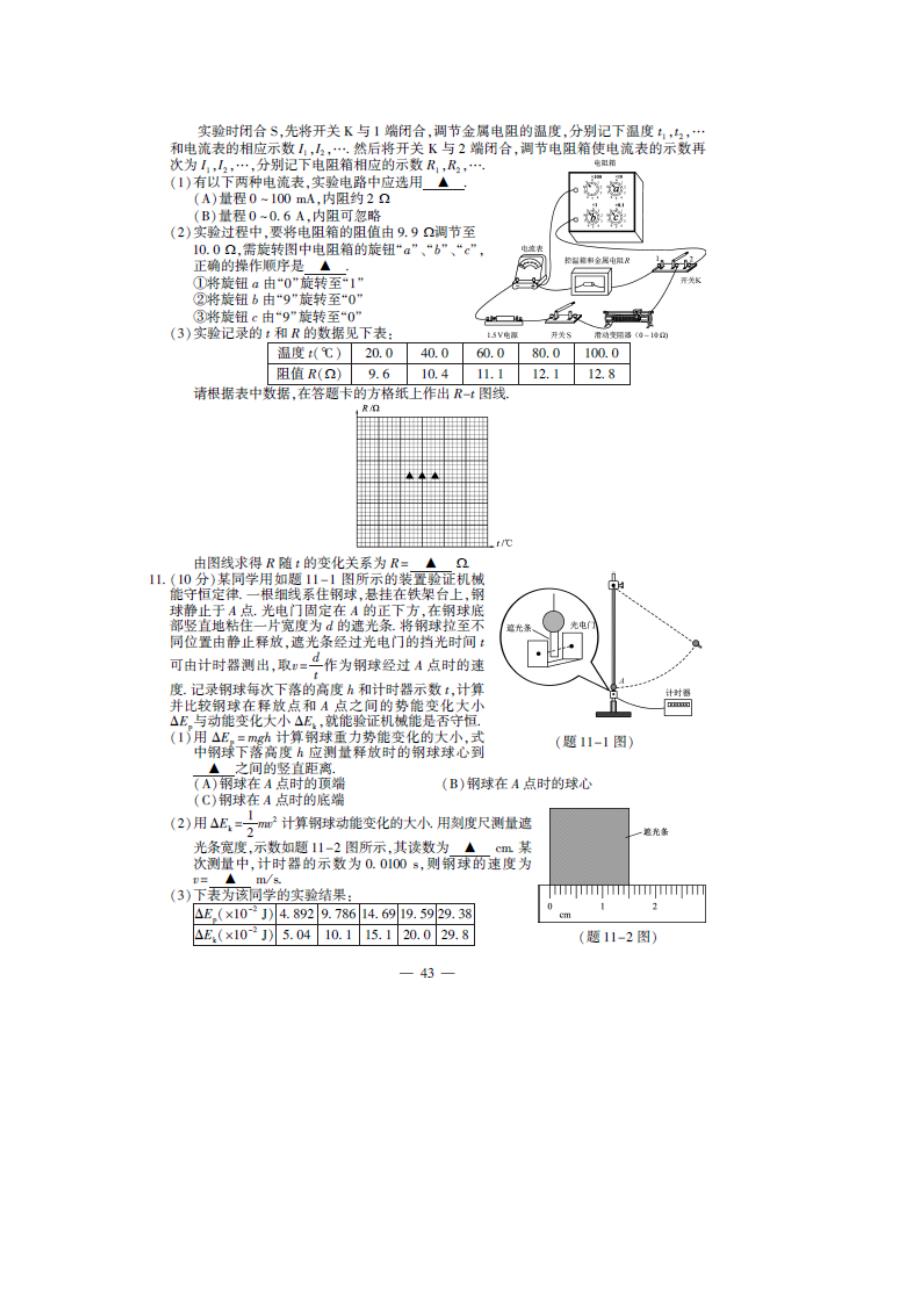 2016年江苏高考物理试题及答案_第3页