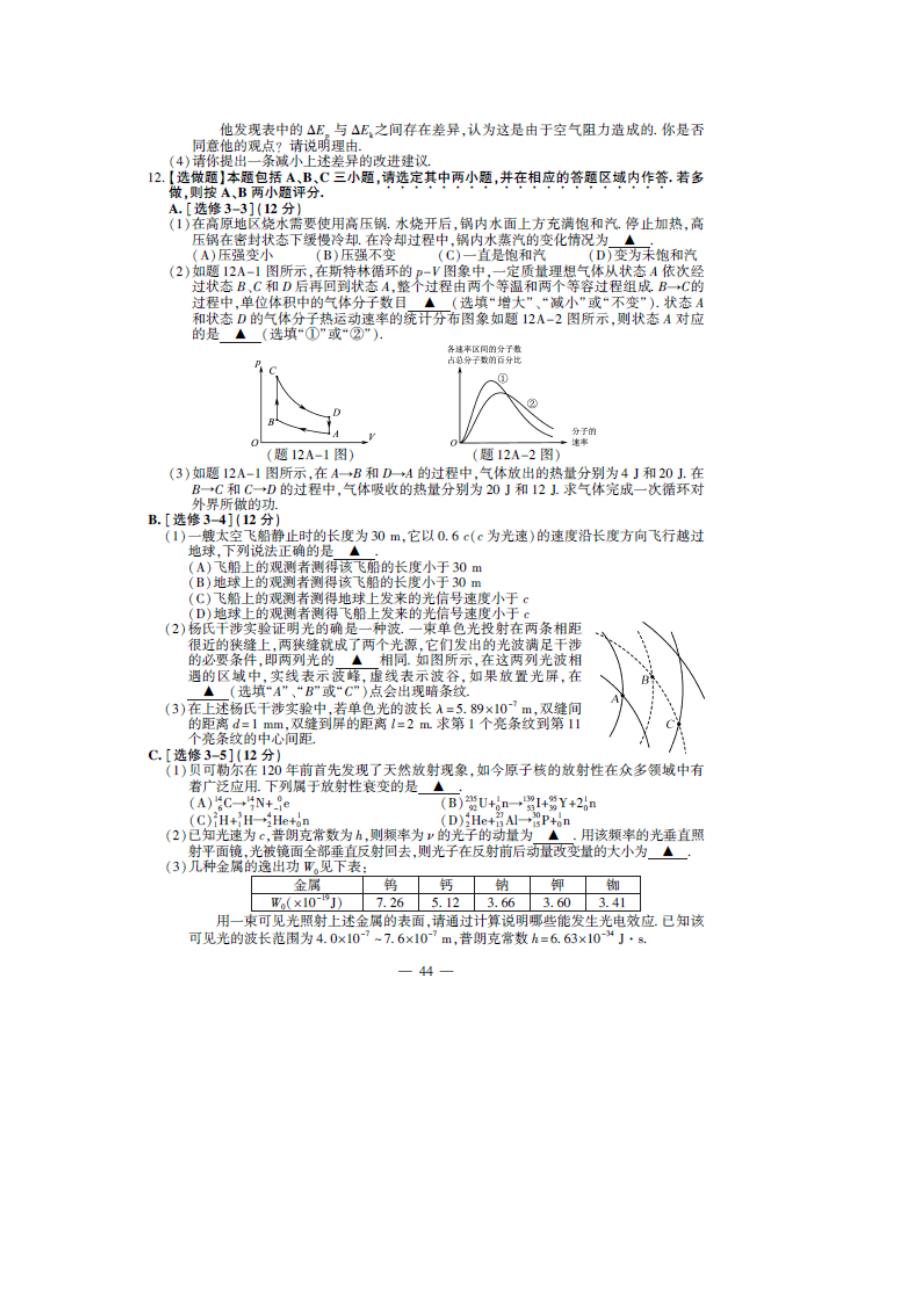 2016年江苏高考物理试题及答案_第4页