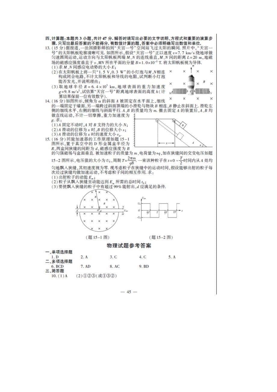 2016年江苏高考物理试题及答案_第5页