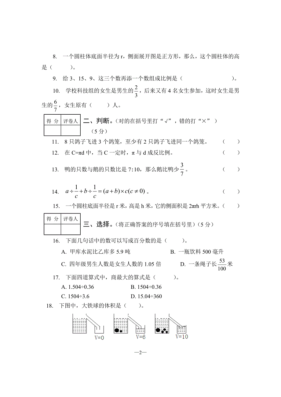 2016年小学数学六年级下册毕业期末综合试卷三套汇编八_第2页