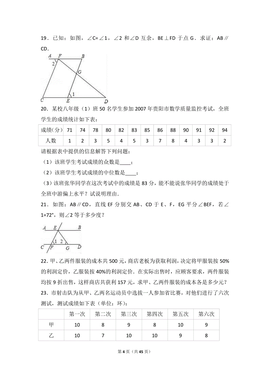 最新整理八年级上学期期末数学试卷两套汇编九附答案解析_第4页