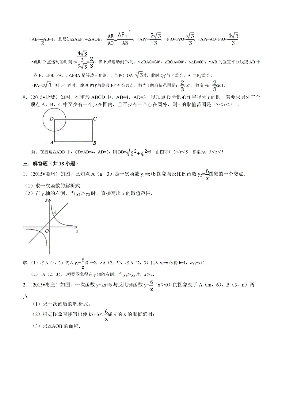 2016届中考数学专题复习测试题(专题五：取值范围探究)含答案教师版_第3页