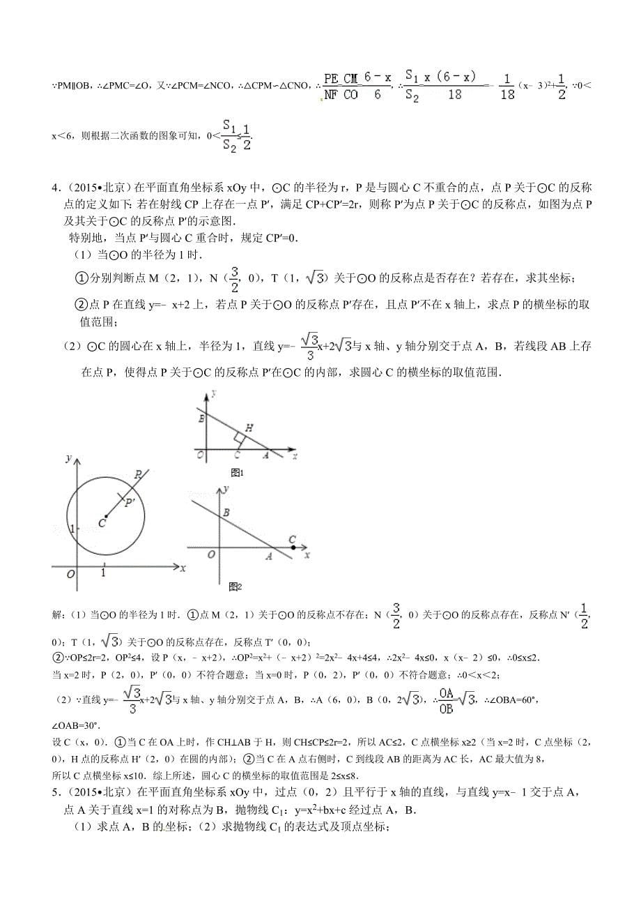 2016届中考数学专题复习测试题(专题五：取值范围探究)含答案教师版_第5页