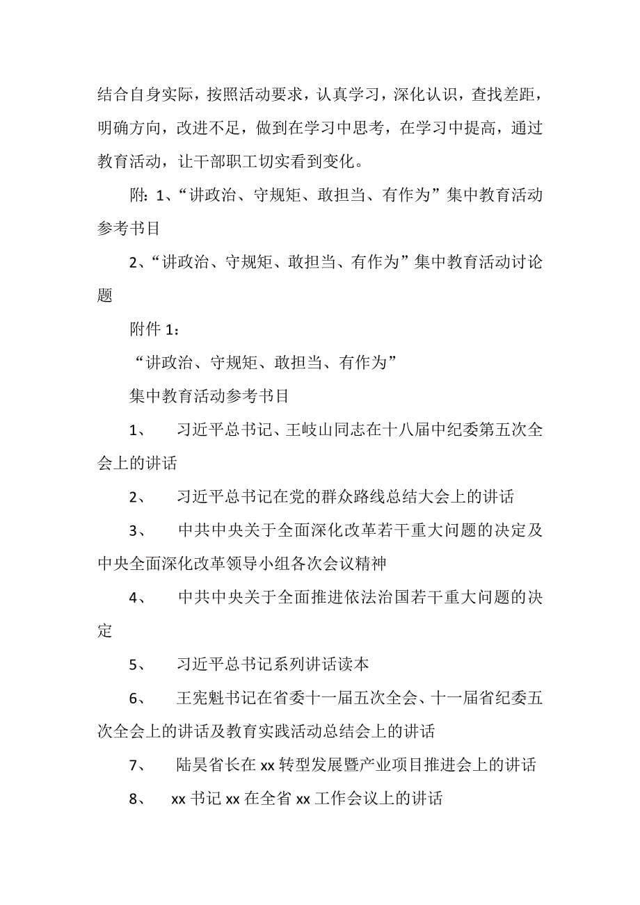 讲政治守规矩敢担当有作为教育活动方案_第5页