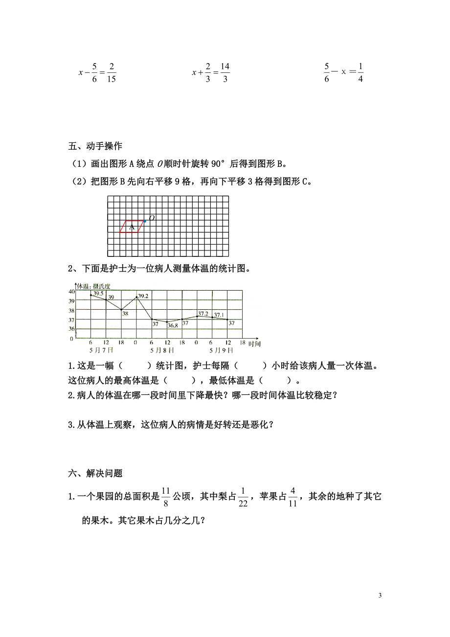 2016年小学五年级下学期数学期末试卷二_第3页