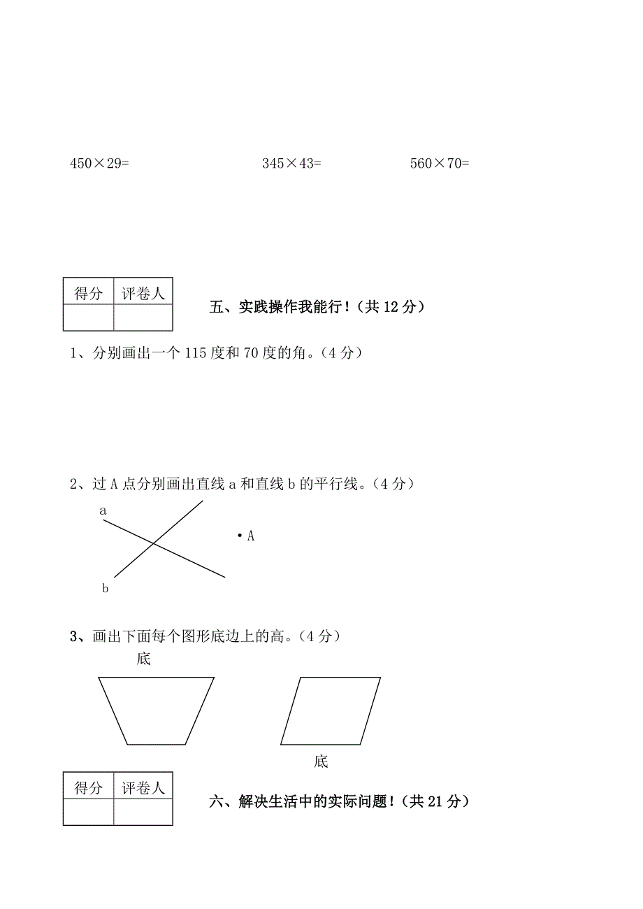 人教版2015－2016年小学四年级数学上册期中测试卷_第3页